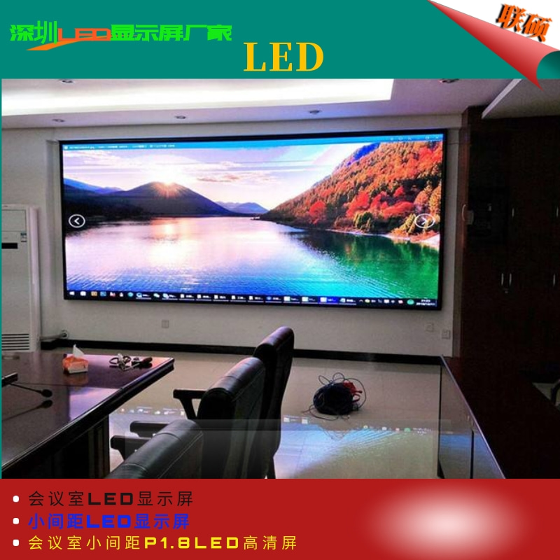 会议led大屏幕厂家p09led显示屏工程报价