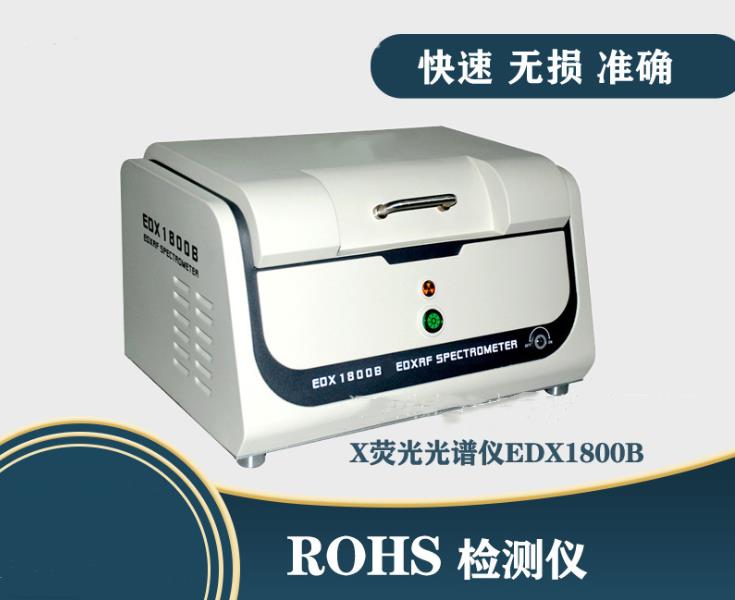 x射线荧光检测仪光谱检测仪厂商
