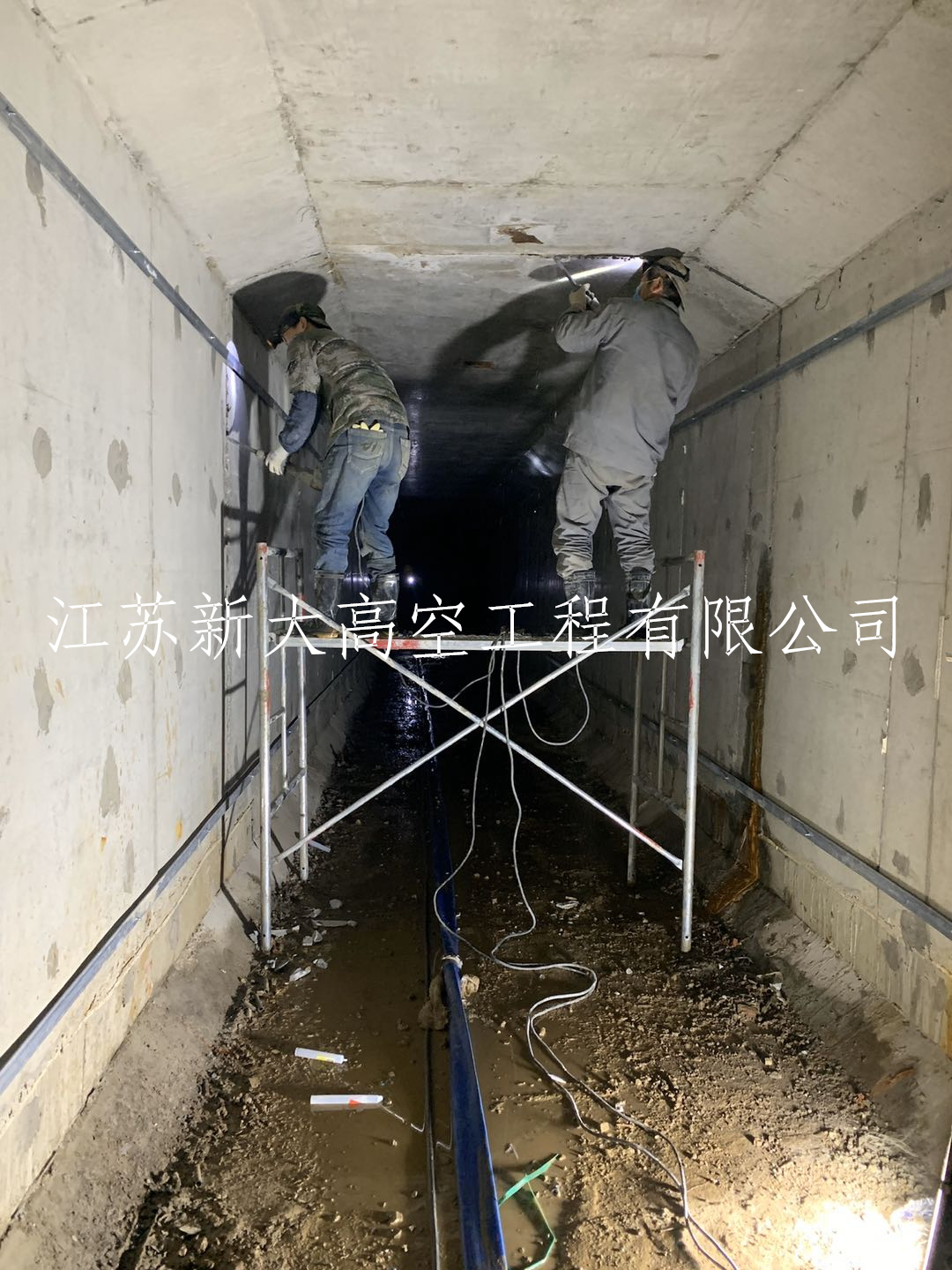 江苏新大高空工程有限公司是一家主要经营地下管廊堵漏的公司,管廊