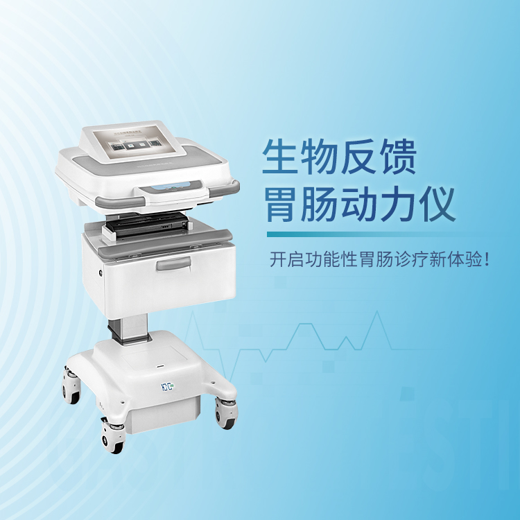 生物反馈胃肠动力仪海口胃肠动力多功能治疗仪厂家