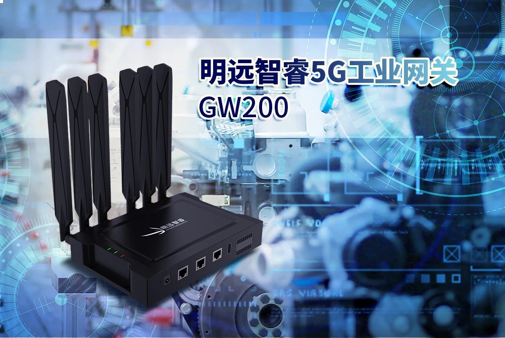 物联网智能网关 厦门工业5g网关商家
