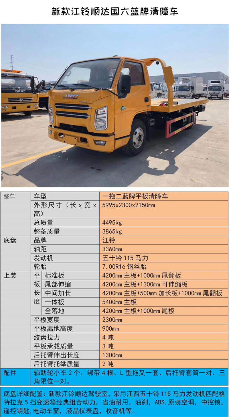 一拖一型清障车乌鲁木齐重汽拖车价格