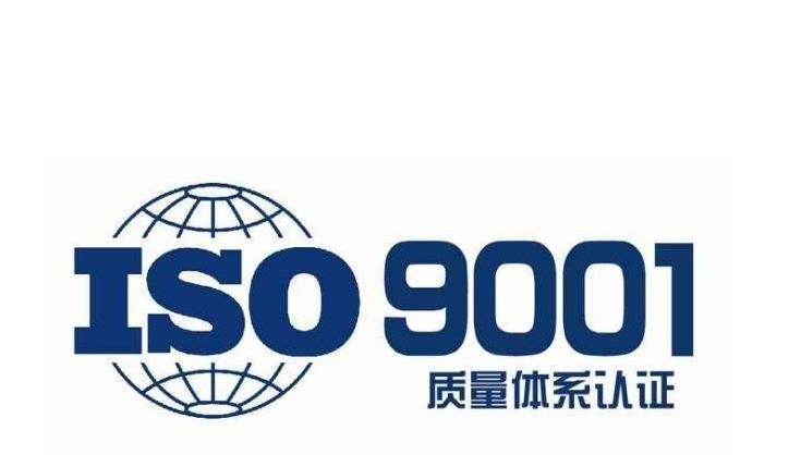 iso90012015标准 海口三体系认证iso9001申请流程审厂