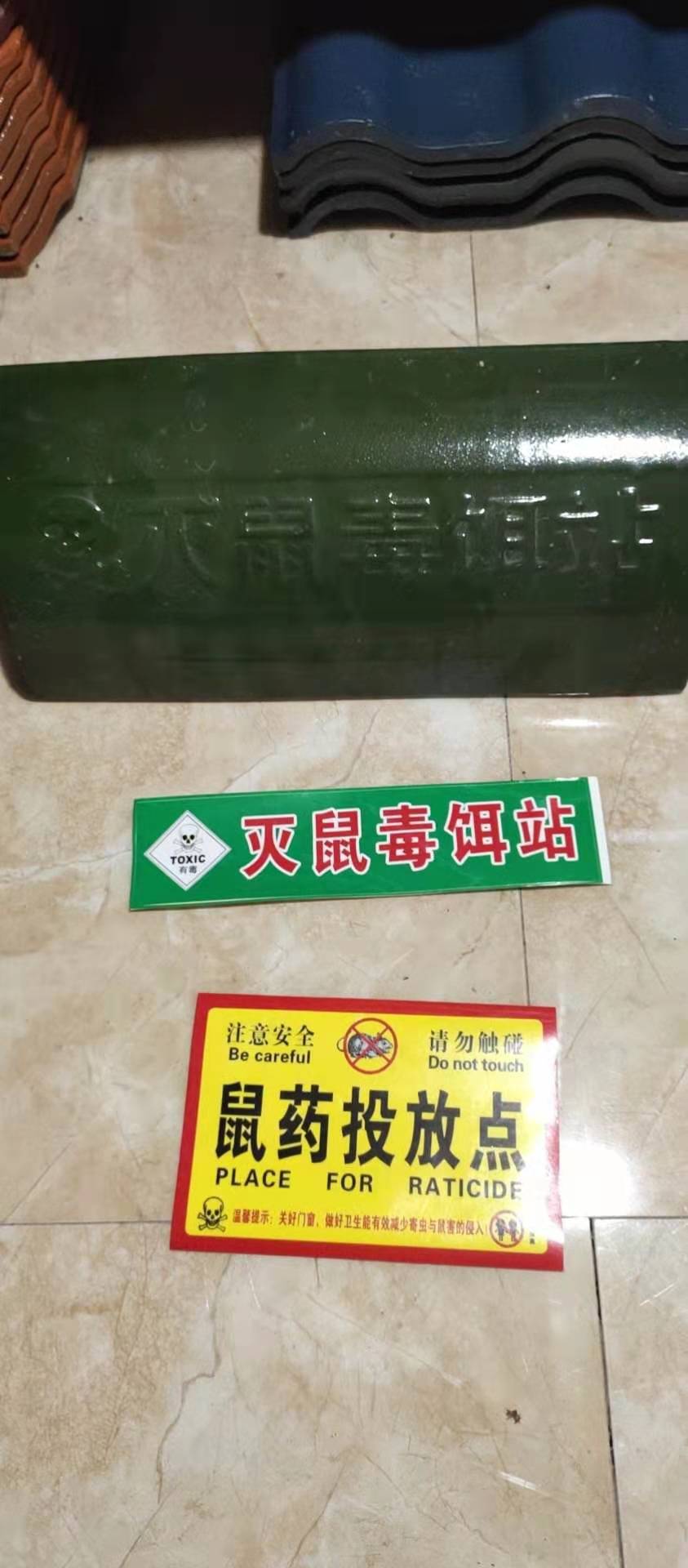 毒饵站吉林防疫毒鼠站厂家