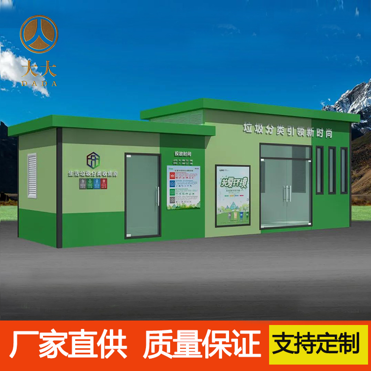 户外移动垃圾房三明移动环卫垃圾屋安装