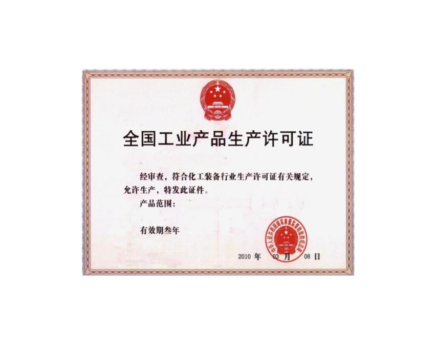安全生产许可证中国环保产品认证证书查询