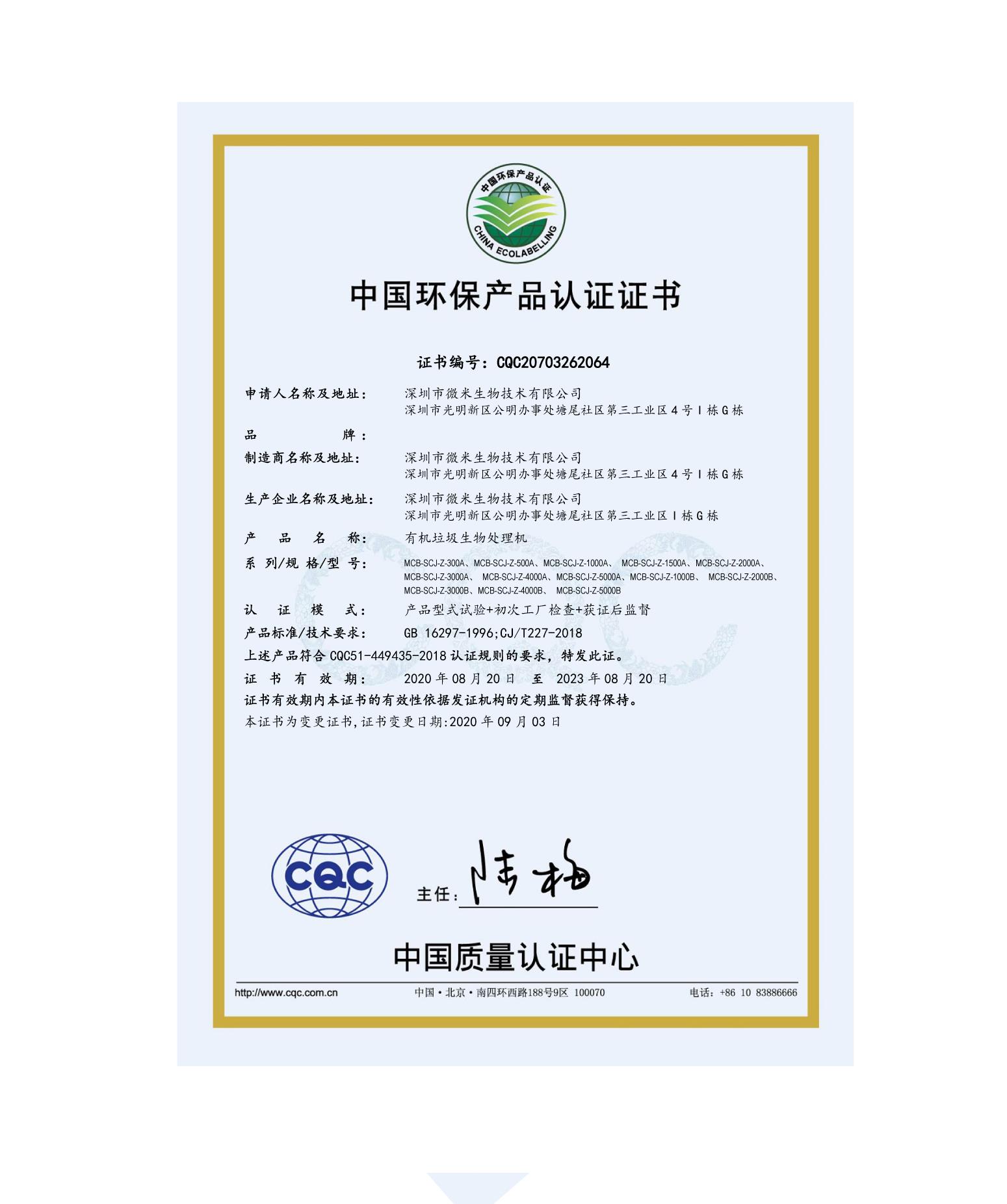 环保产品认证银川中国环保产品认证