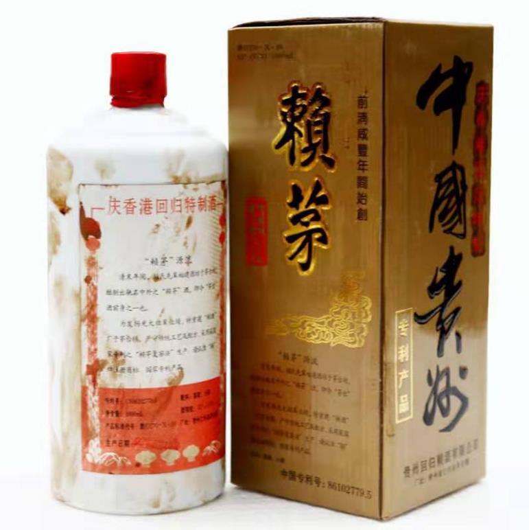 97年赖茅酒(香港回归),它跟我们