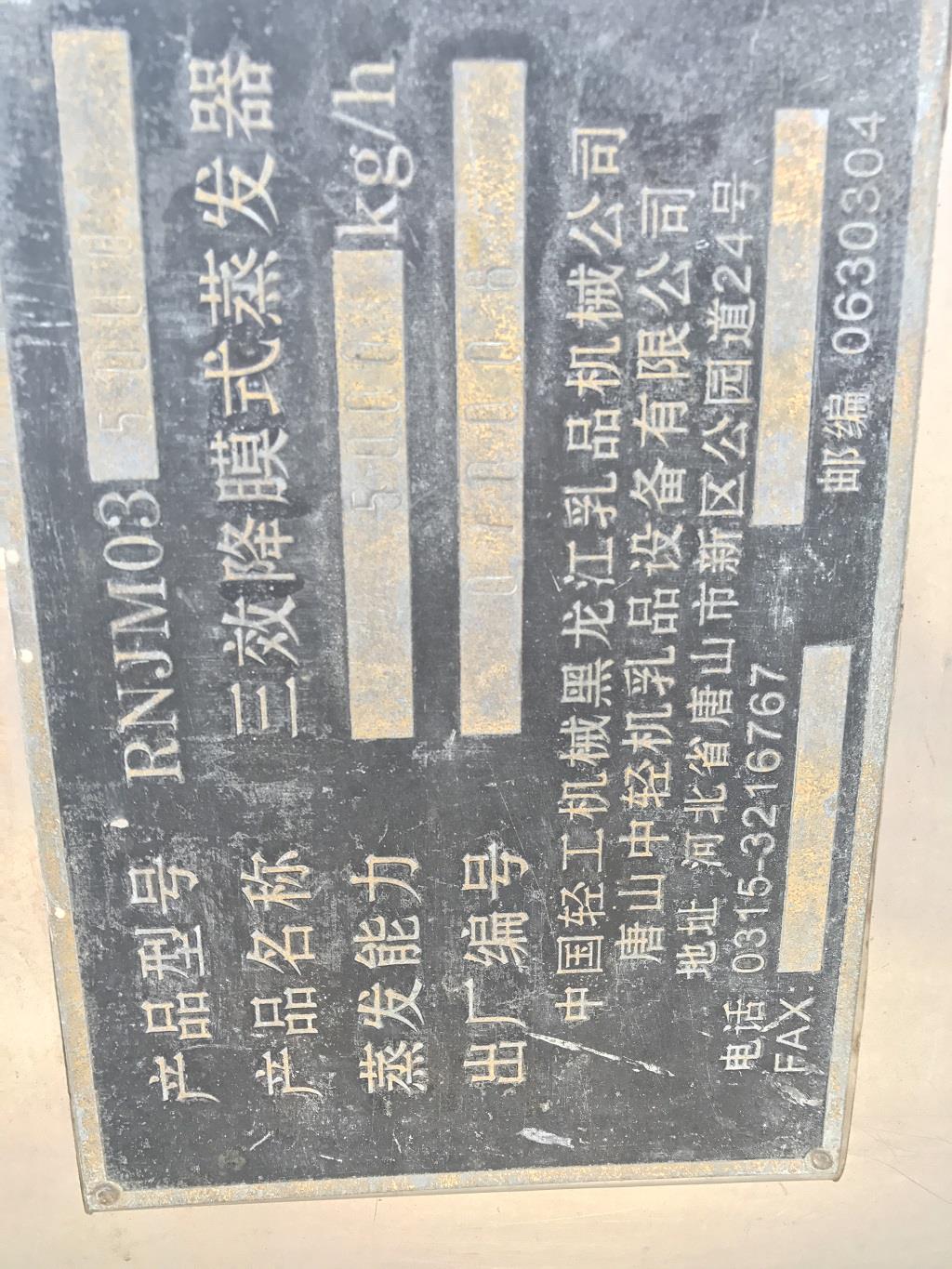 转让二手双相钢双效降膜蒸发器