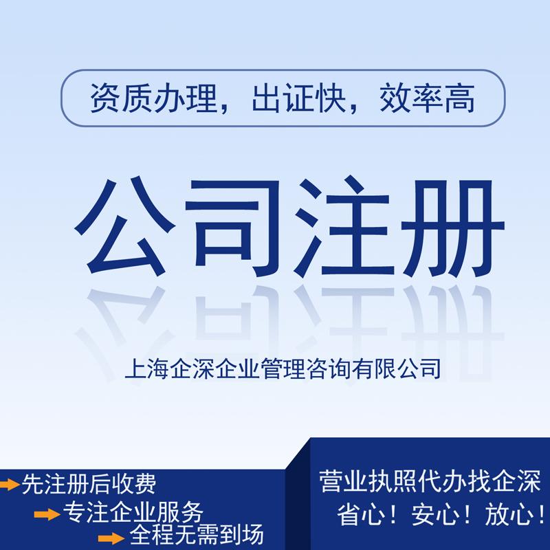 松江区注册公司