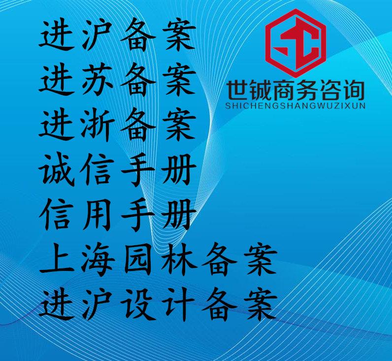 安徽芜湖市建筑工程企业进浙设计备案信息报送手续缩略图