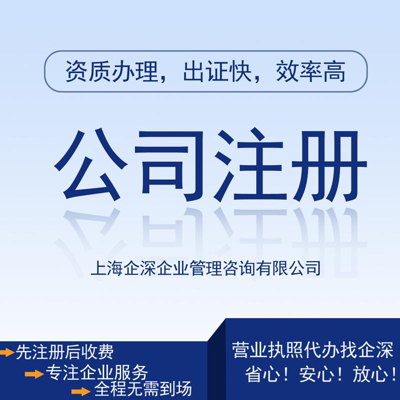 上海注册公司咨询哪个机构比较好
