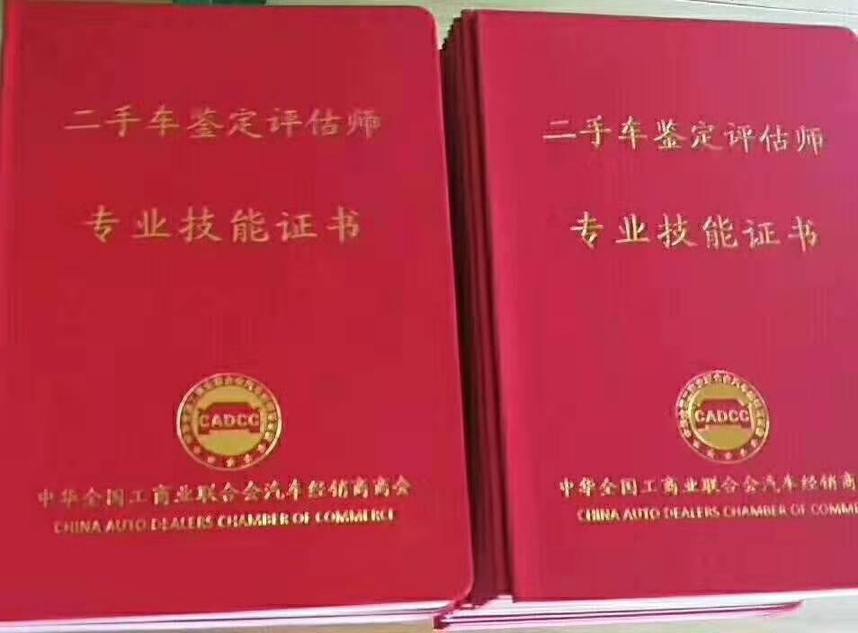 新乡市如何报考一个二手车评估师证报名材料和报名费用需要哪些ty