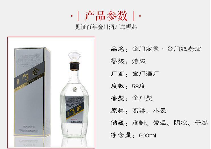 重庆市金门高粱酒精选58度600毫升