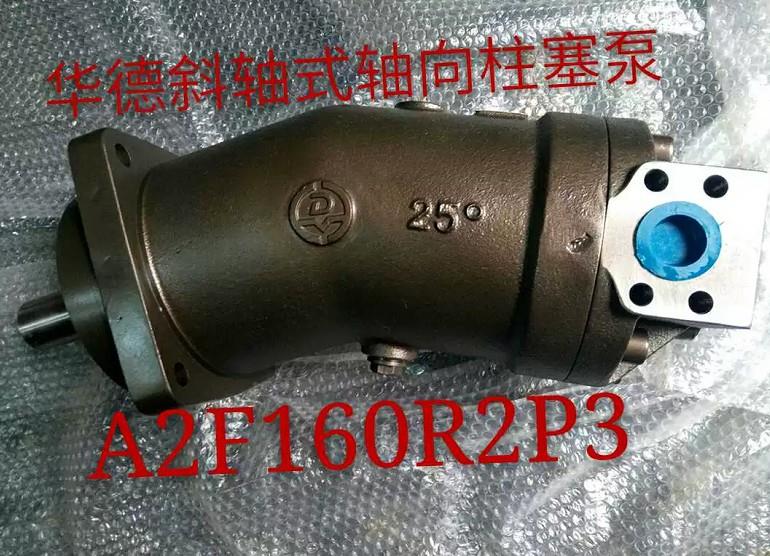 斜轴式轴向柱塞泵A2F250L3P4