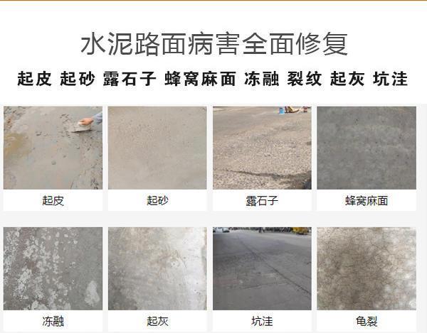 黑龙江混凝土路面修补料 快速修复 2小时通车