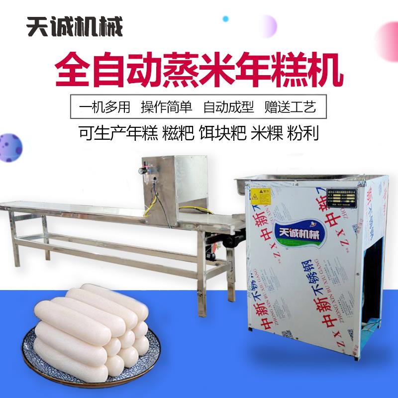 厂家直销全自动年糕成型机 小型商用多功能饵块粑机