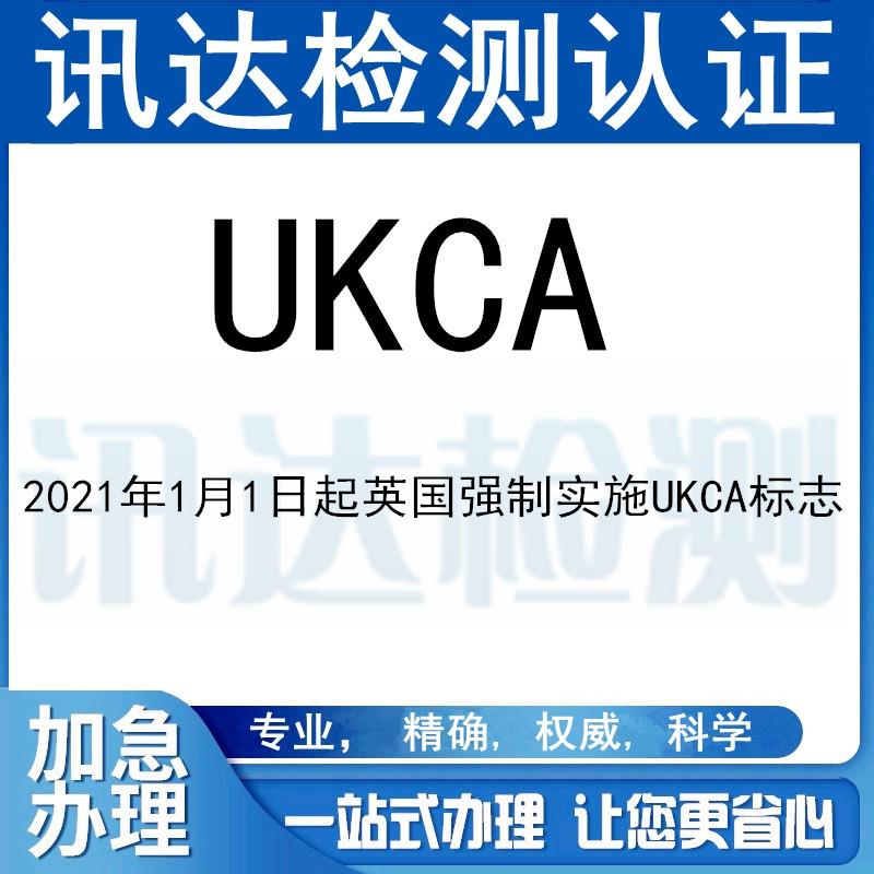 欧盟负责人英代办理英国ukca认证欧代协议英代办理