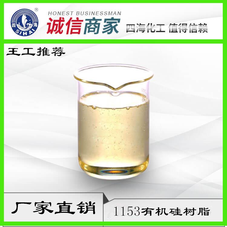 大量供货耐高温硅树脂价格实惠