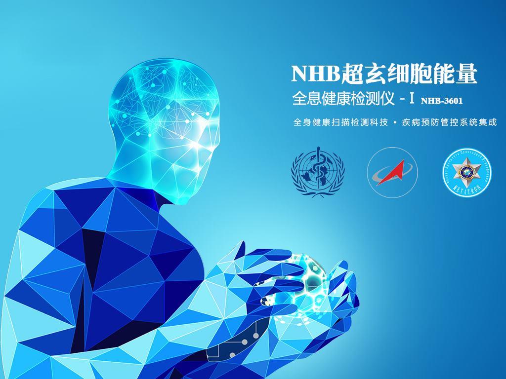 nhb亚健康检测仪全身健康扫描系统德国云图监测仪