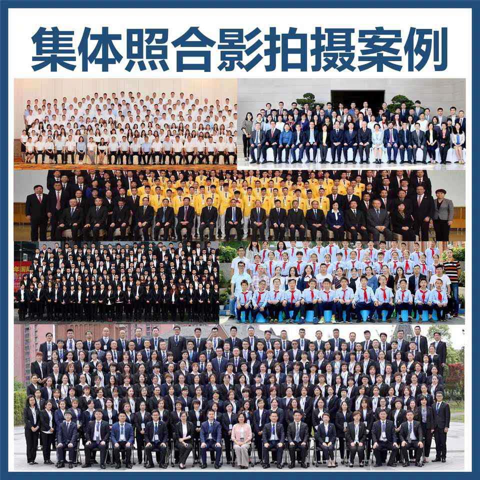 石家庄集体合影拍摄现场剪辑后期制作