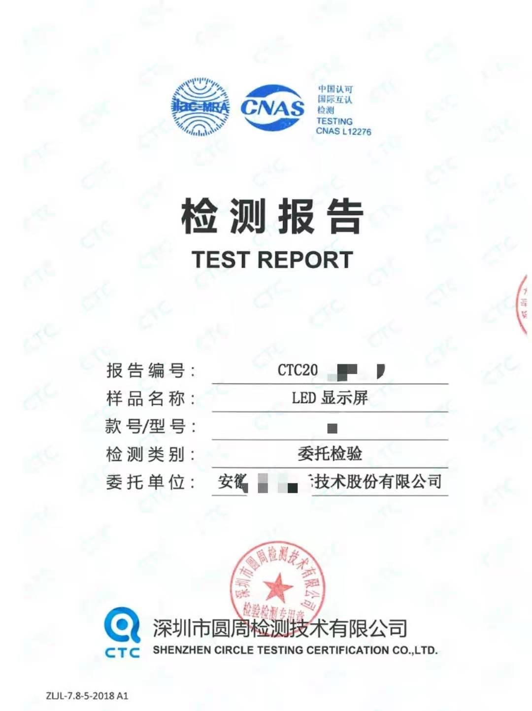 led单色屏质检报告cnas,cma机构