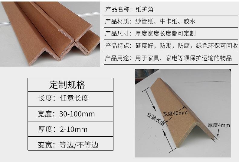 定制包装硬纸条纸护角条50505托板护角纸箱护角纸皮护角公司
