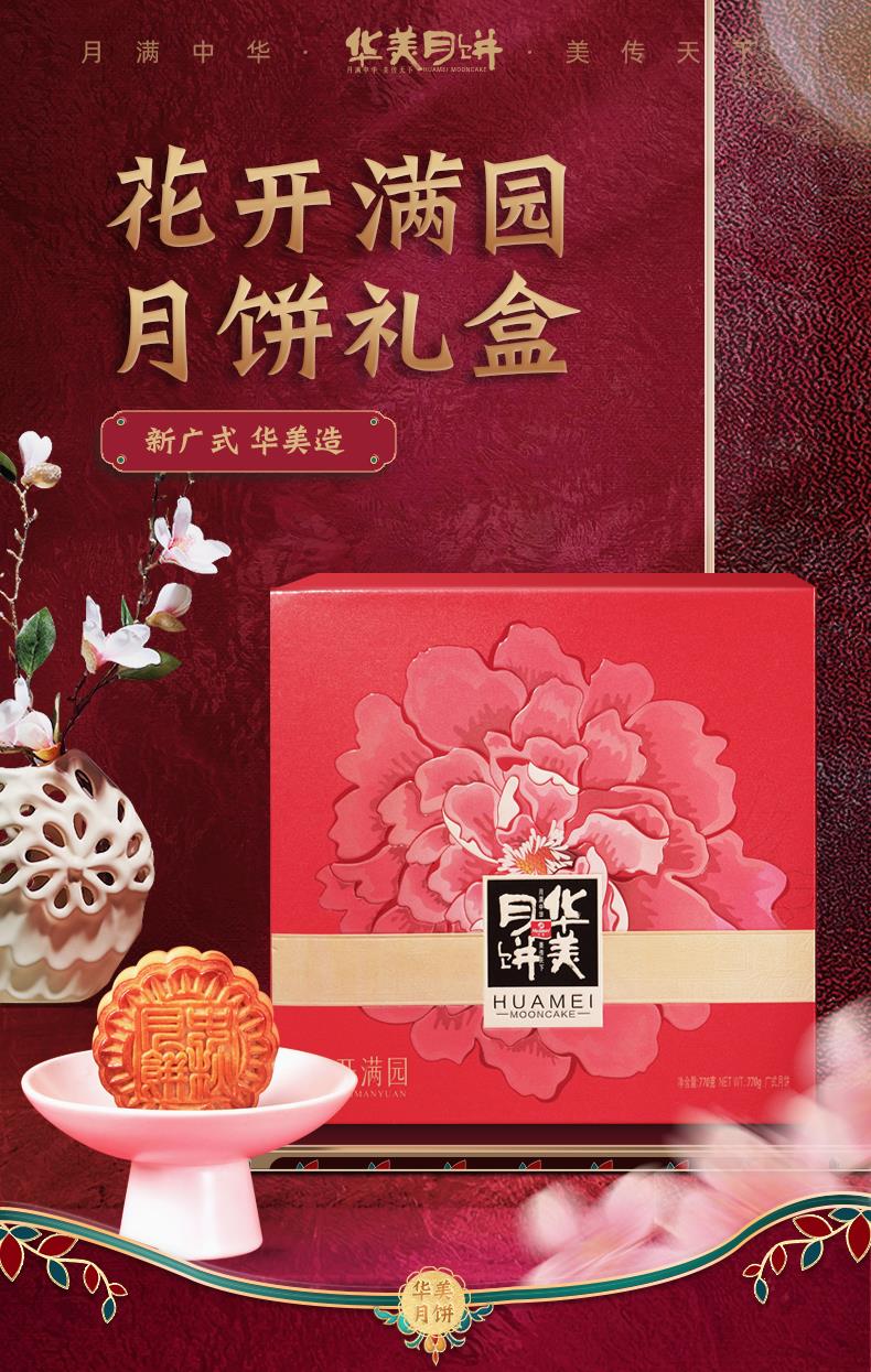 华美(huamei)月饼广东华美月饼团购,华美食品集团有限