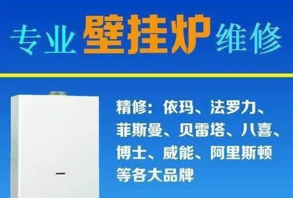 瑞安能率壁挂炉维修电话24小时服务受理