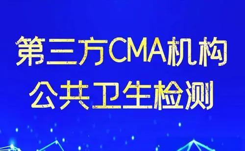 延安宾馆公共卫生cma检测公司