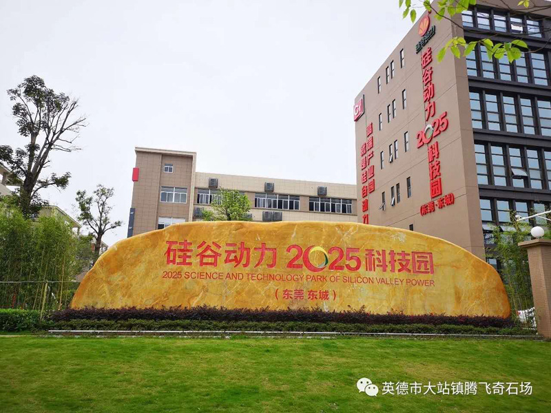 潮州市 园林景观刻字石批发厂家 大型刻字石