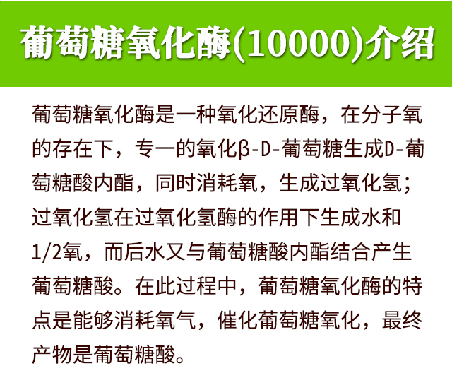 葡萄糖氧化酶在肉羊上的应用用法