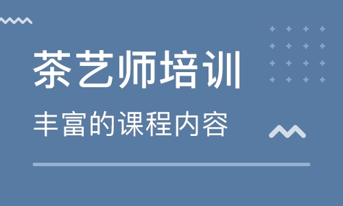 茶艺师资格证报考入口_茶艺师考试报名_报考茶艺师入口