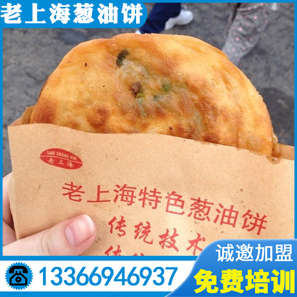 老上海葱油饼加盟费优势