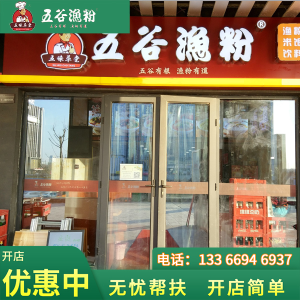 五谷鱼粉加盟费 鱼粉加盟 五谷鱼粉加盟店利润分析