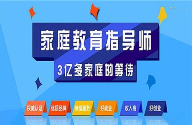 聊城市高级家庭教育指导师证怎么考如何查询真伪v