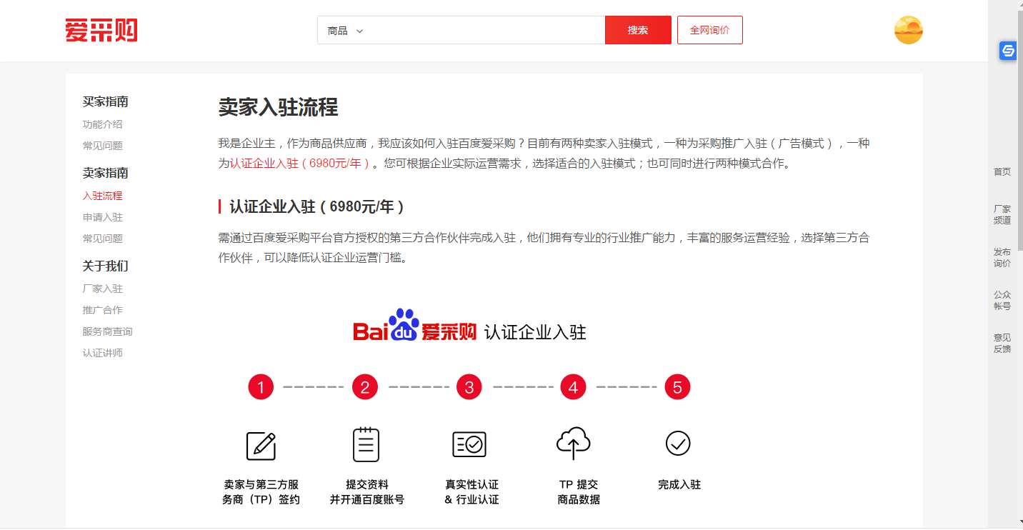 百度爱采购怎么样效果