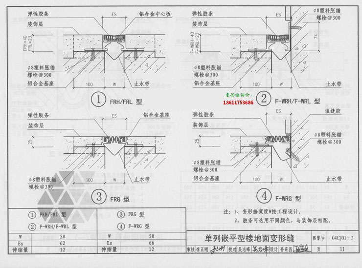 地坪伸缩缝盖板型   上一个 下一个>    一,金属盖板型地面变形缝做法