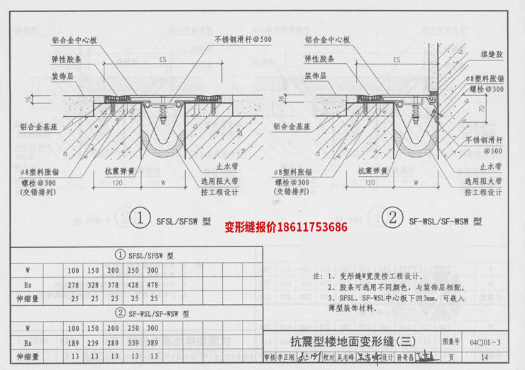 如没有图集,建议用**简单的盖板型地面变形缝