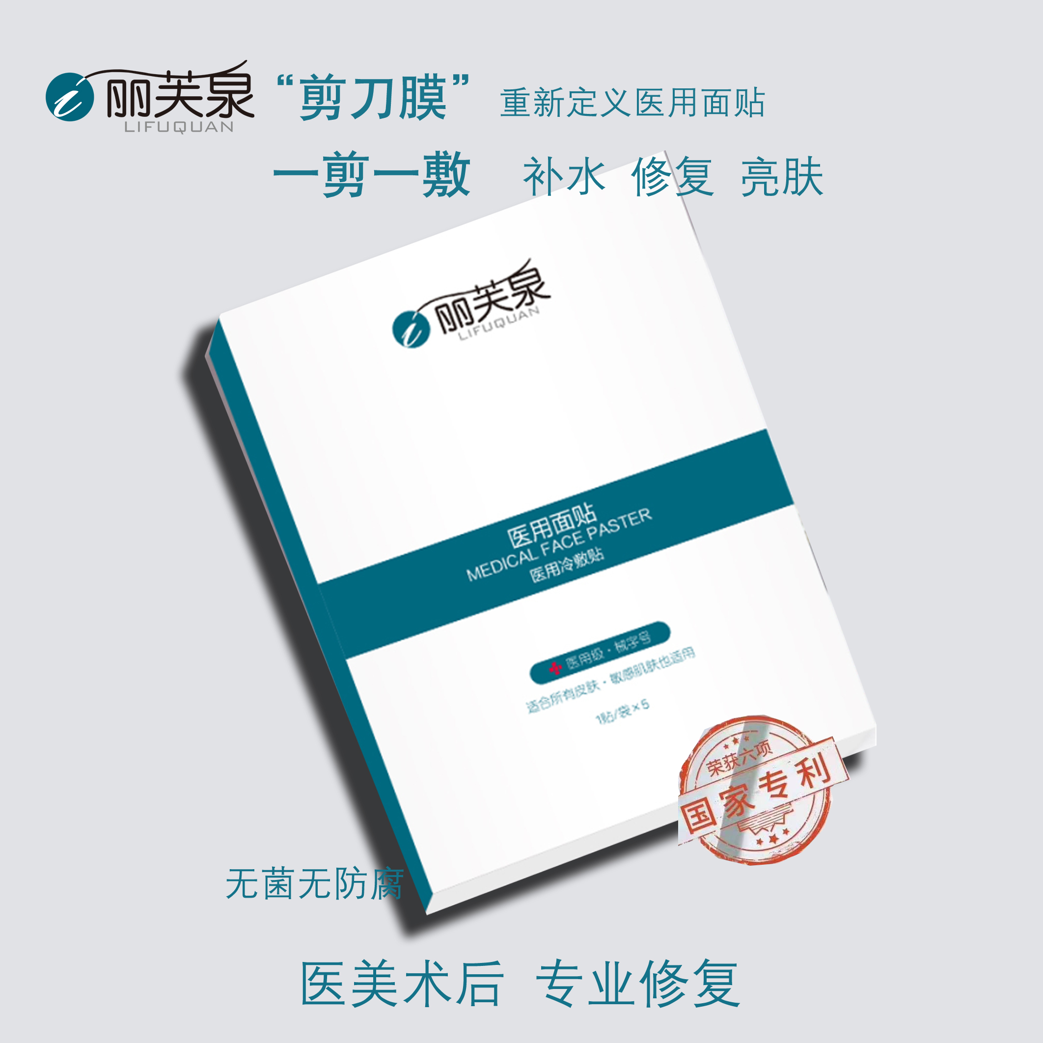 广东供应 丽芙泉皮肤修复敷料如何代理