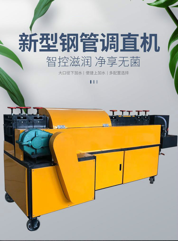 新型架子管调直机钢管架调直机工作原理