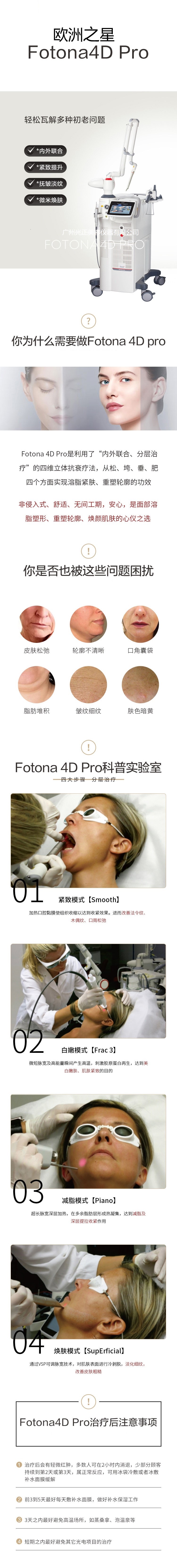 进口fotona4d激光美容抗衰仪点阵