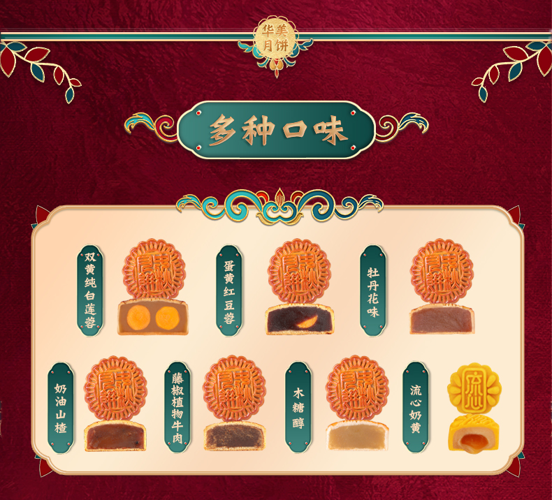 浙江2021华美月饼批发价格表,福建华美月饼运营中心