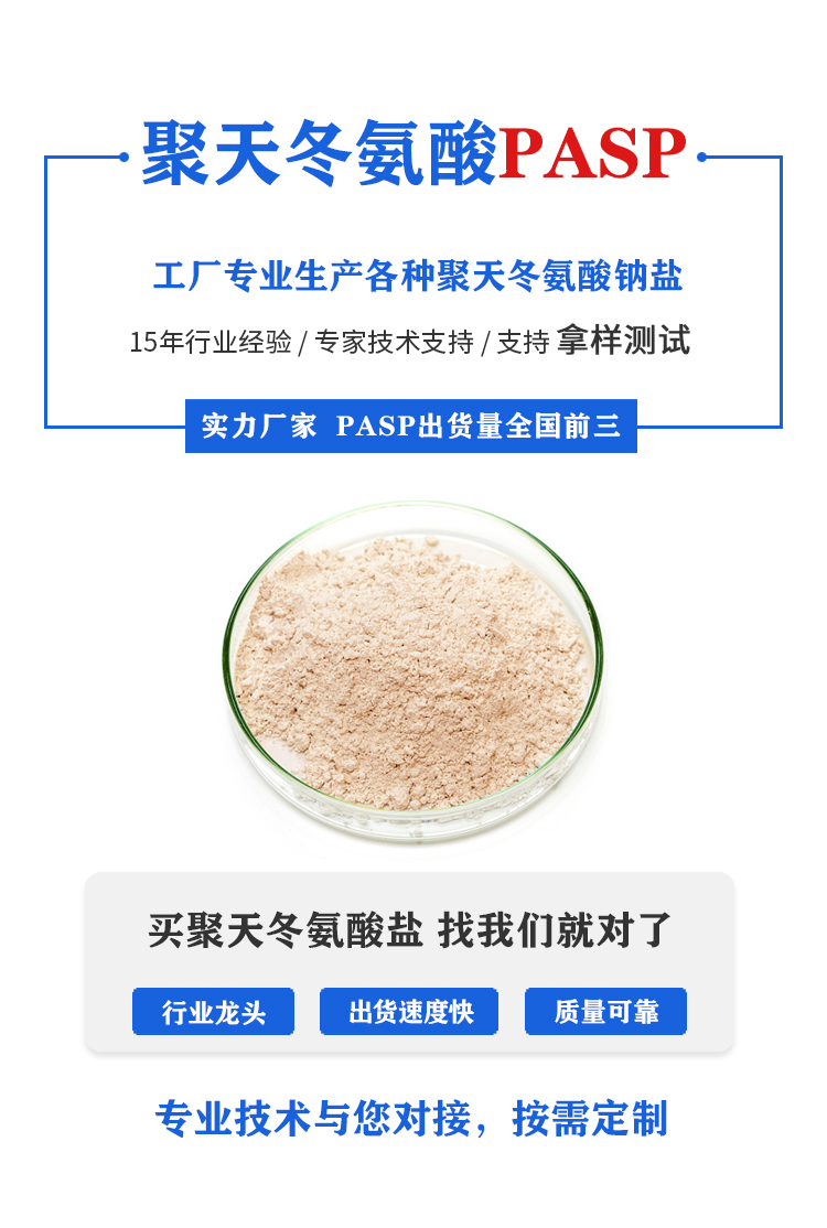 液体聚天冬氨酸polyasparticacid货源批发免费寄样支持测试