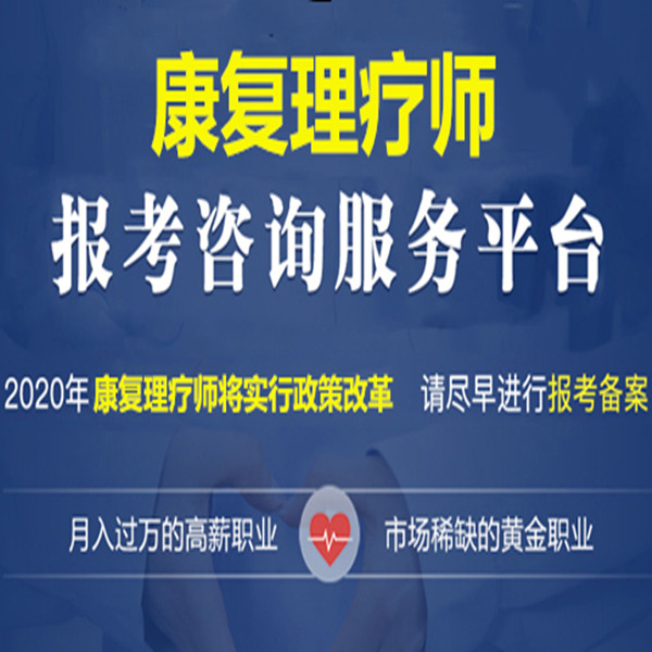 康复理疗和康复理疗技术,凡在有关康复医院,理疗会所,养生美容保健