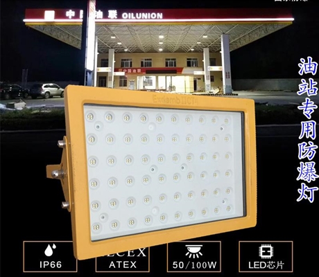 尚为SW8140LED防爆灯防爆投光灯喷砂房油漆房100W200W