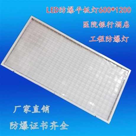 防爆证书机房长行灯隔扇防爆灯6001200酒厂机房矿棉板龙骨板