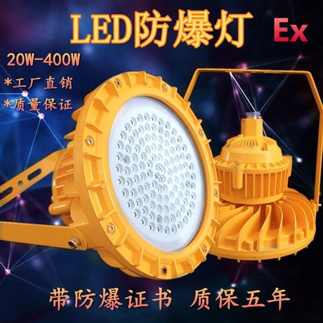 海洋王CCD97隔爆型LED防爆灯加油站化工厂50W100W120W