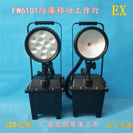 海洋王FW6101移动防爆强光工作灯升降照明蓄电池
