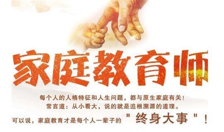 邯郸为什么要在2020年考家庭教育指导师证看完你就懂
